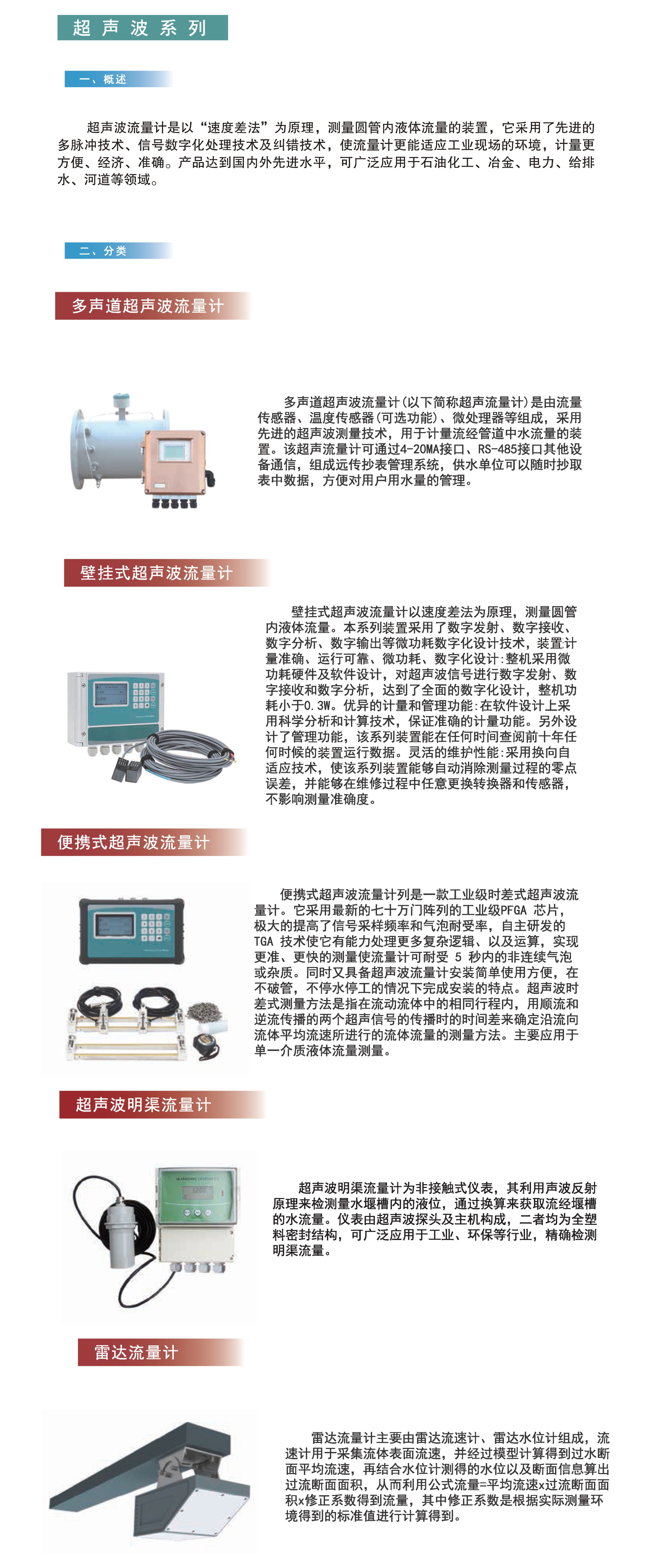 中國四聯推出的超聲波流量計系列產品，具備先進的多脈沖技術、信號數字化處理技術及糾錯技術，兼具工業、民用領域應用.jpg